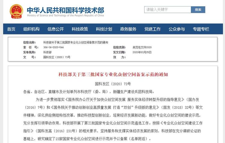 捷報！華翔集團(tuán)專業(yè)化眾創(chuàng)空間升級為國字號