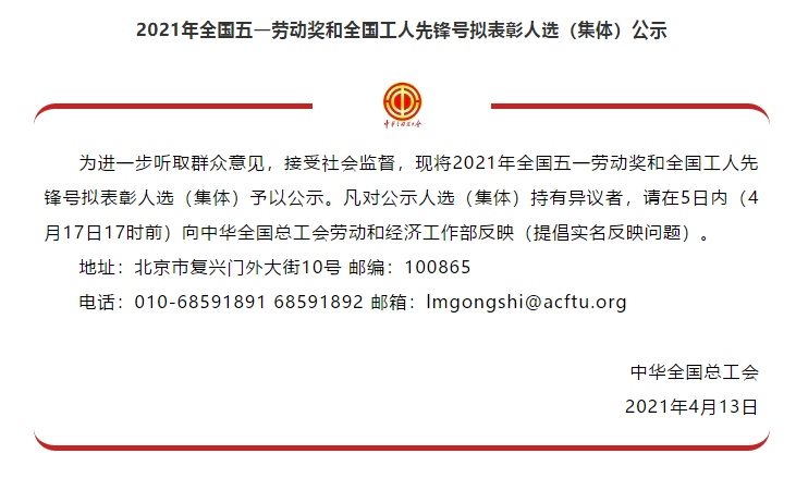 喜訊！全國五一勞動獎名單公示，華翔集團榜上有名