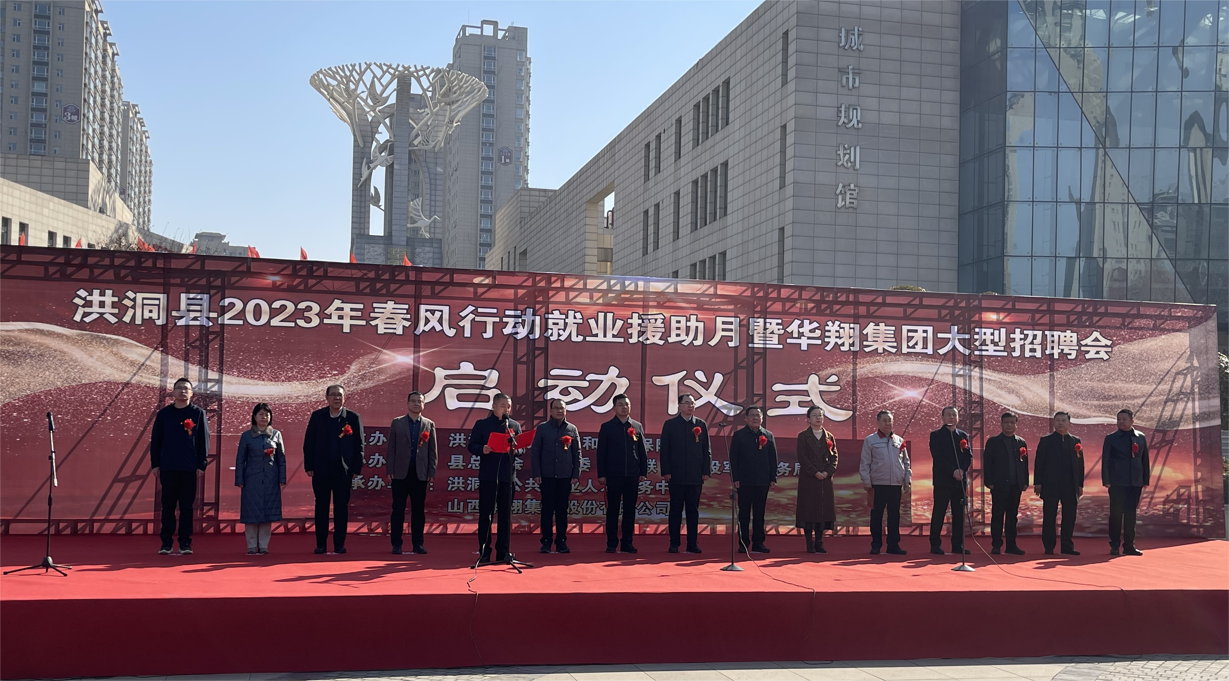 熱烈祝賀洪洞縣2023年春風(fēng)行動就業(yè)援助月暨華翔集團(tuán)大型招聘會圓滿成功！